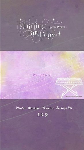 【うた☆プリ】Winter Blossom Acoustic Arrange Ver. | 美風 藍(CV.蒼井翔太) #美風藍 #utapri