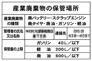 産業廃棄物の保管場所標識 | 産業廃棄物標識 | 法定標識・オリジナル標識専門店