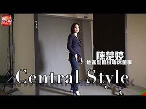 【Central Style】陳楚婷 地產副區域聯席董事