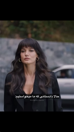 ‎tbd/uzakşehir | ادیت سریالا✨‎ on Instagram‎: "جیلین ارگوان کایا❤️‍🔥 این دادستانه هیجوره تو دل نمیره😭😂 . . . . . . . . . #دادستان#اکسپلور#این_دریا_طغیان_خواهد_کرد #yargi#taşacakbudeniz#expelor"‎