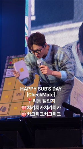 20260301 HAPPY SUB'S DAY [CheckMate] 리듬 챌린지 #이창섭 #LEECHANGSUB #HAPPYSUBSDAY #네번의_계절을_지나_돌아온_창섭DAY