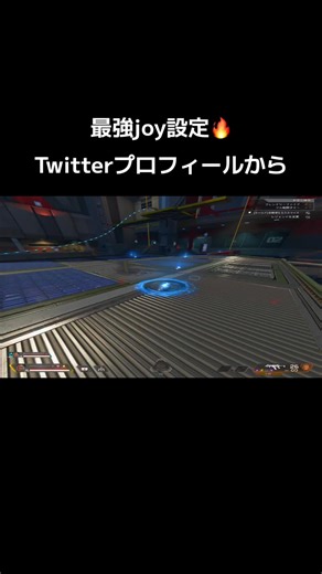 最強のJoy設定を見つける方法