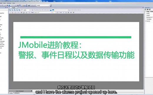 JMobile进阶教程