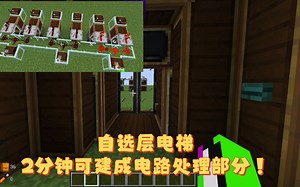 【我的世界机械动力】自选层电梯的超简单逻辑电路！2分钟可构建完成！
