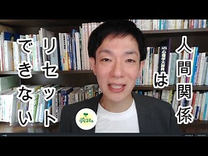 人間関係はリセットできない，ミルグラムの実験，スモールワールド実験について解説 公認心理師，川島達史，ダイコミュ代表