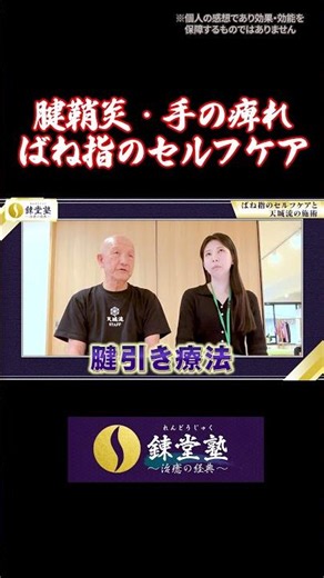 👆マネするだけでOK！手の痺れを撃退する方法 #shorts #腱鞘炎 #ばね指