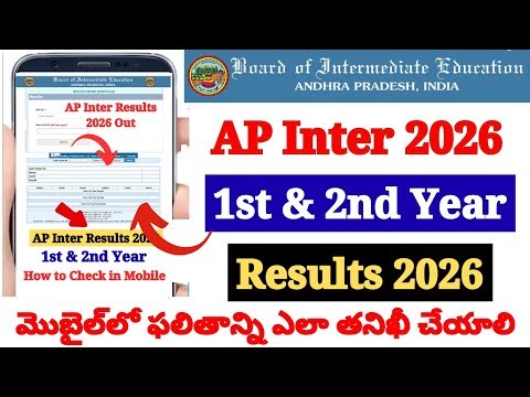 Link Out 🔴 AP Inter Results 2026 | How to Check Inter Results in Mobile 2026 ? AP Inter Results Link