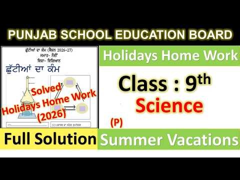 PSEB 9th class science holidays homework l pseb class 9 holidays homework june 2026 fully solved