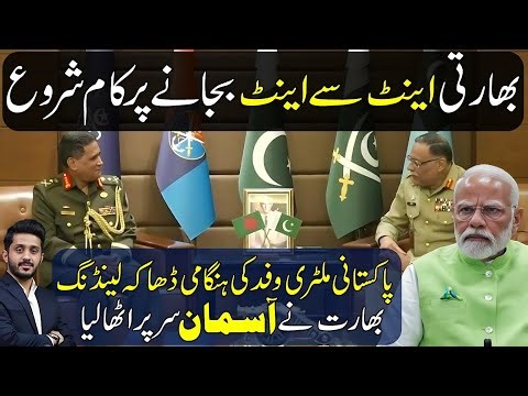 Joint Chief of Staff Visit to Chicken’s Neck | Pakistan-Bangladesh Biggest Surprise to India