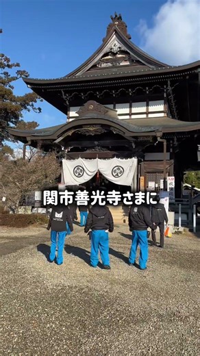 関善光寺さんにてご祈祷していただきました！