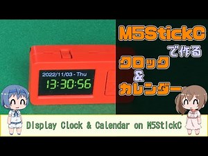 M5StickCで作るクロック＆カレンダー