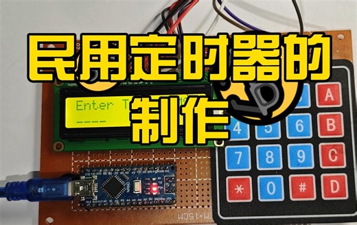 学完单片机，老乡让我帮他制作一个民用C4