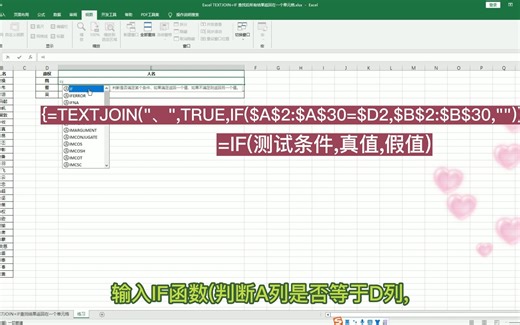 TEXTJOIN IF 判断一对多查找结果返回在一个单元格