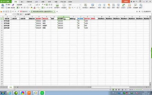 管家婆云ERP操作视频-商品信息