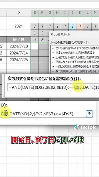 Excelで対象期間を自動で色付けする方法！