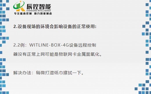 WITLINE-BOX-4G远程通讯模块4g卡安装及使用注意事项