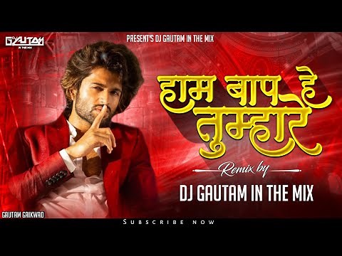 Hum Baap Hai Tumhare Dj Song | Hum Baap Hai Tumhare Tum Baithe Ho Hamare | Dj Gautam In The Mix