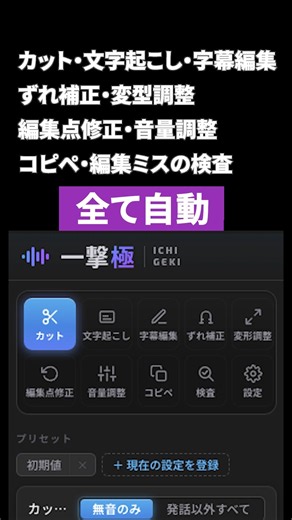 プレミアプロの無音カット・文字起こし・テロップが1つで終わるプラグイン【一撃極/Premiere Pro/字幕/音量調整】#Shorts