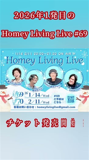 2026年1月14日(水)20時ON AIR