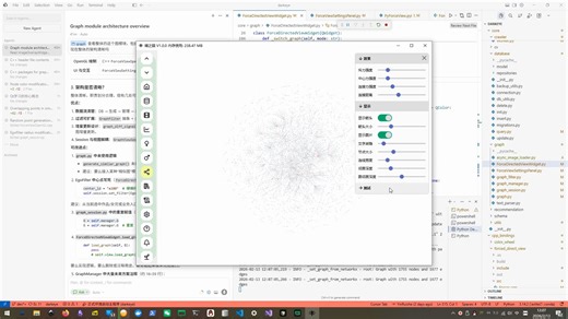 Pyside6交互力导向图