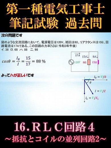 [Certified First-Class Electrician] Written Exam 16-2. RLC Circuit 4 - Parallel Circuit of Resist...