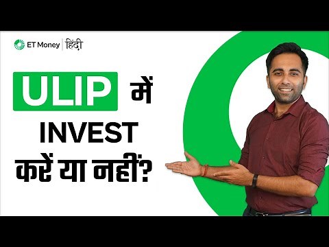 Complete Guide to Unit Linked Insurance Plans | ULIP में Invest करें या नहीं? | How ULIP works?