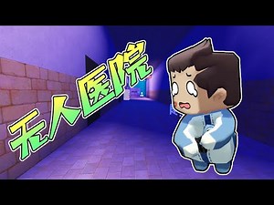 Mini World: Take care of Little Bell in the hospital but find that the hospital is empty!