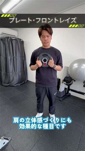 【保存版】グリップ付きプレートでできるトレーニング#フィットネス#筋トレ#筋トレギア#トレーニングギア#ホームジム#宅トレ#トレーニングアイテム#筋トレ初心者#トレーニンググッズ