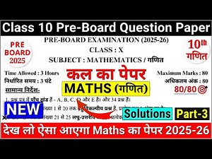 🔥class 10 maths pre board question paper 2025-26 | class 10 maths pre board paper 2025|cbse|paper-08