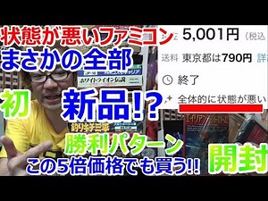 【状態が悪いファミコン】まさかの全部新品!? 初勝利パターン 激レアゲーム プレゼント 開封 後編 お宝発見【開封動画】【ゲーム芸人フジタ】【ゲーム芸人】【開封芸人】【福袋芸人】
