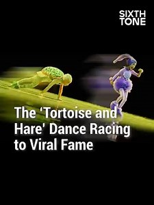 A children’s dance titled “The Tortoise and Hare Race Again,” and the recent winner of first prize at the 19th Beijing Dance Competition, has gone viral as netizens attempt to recreate its adorable but challenging choreography. | Sixth Tone