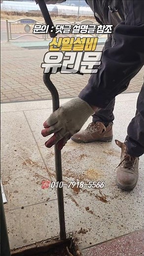 유리문 시공
