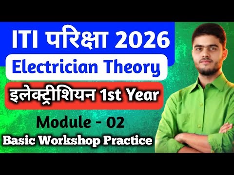 ITI Electrician Theory Module - 2 Basic Workshop Practice | Electrician Theory most vvi Objective Q