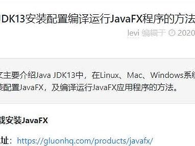 Java JDK13安装配置编译运行JavaFX程序的方法
