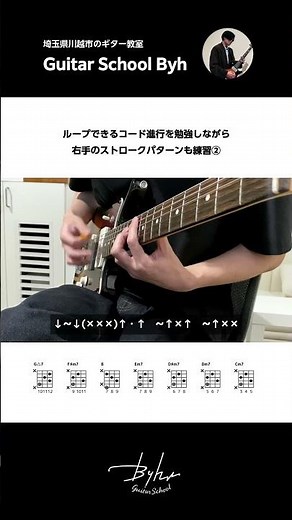コード進行を勉強しながらと右手のストロークを学べるフレーズ②【初心者・中級者向けギターレッスン】#guitar #chords #ギターレッスン