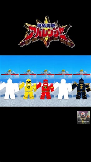 爆龍戰隊暴連者變身!||PRSG #supersentaiseries #roblox #powerrangers #abaranger