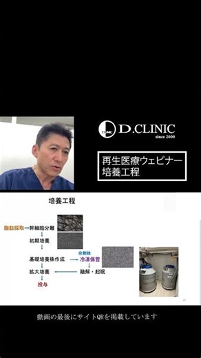 【再生医療】15 培養工程「北青山D.CLINICウェビナー 2025年9月」より #再生医療 #msc #幹細胞 #認知症改善 #動脈硬化 #アンチエイジング #心不全