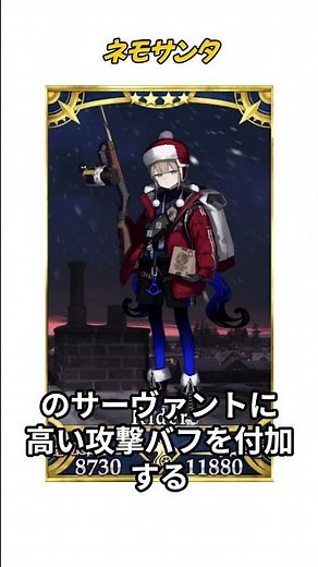 [Understanding FGO in 1 Minute] Nemosanta ④ / Skill Details