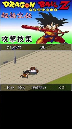 【攻撃技集】ワル【ドラゴンボールZ 超悟空伝 -突激編-】【DRAGON BALL】【スーパーファミコン】必殺技