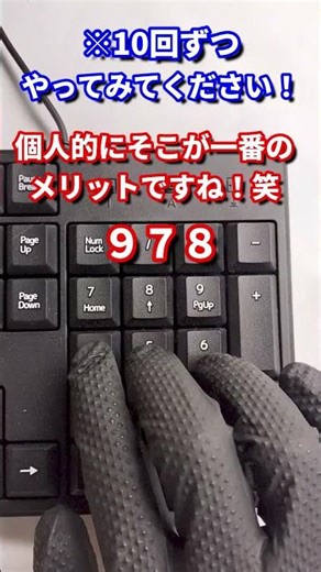 [タイピング]これで完璧！テンキーの練習方法数字編！！#shorts #パソコン #タイピング