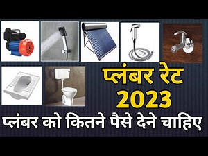 Plumbing work rate 2023 | plumbing labor rates India | bathroom plumbing work rate