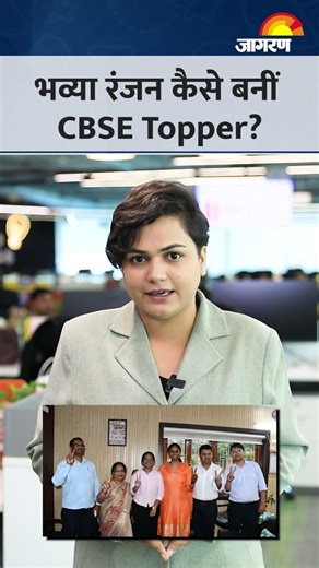 भव्या रंजन कैसे बनीं CBSE Topper? Bhavya Ranjan’s Secret Study Strategy revealed!
