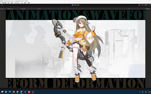 波形变形Sahder和Animation