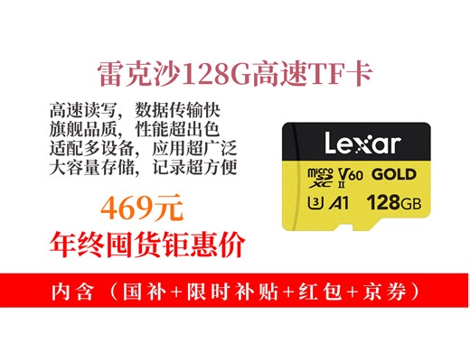 【存储卡推荐】运动相机、无人机内存卡怎么选？469元拿下雷克沙V60旗舰128GGold金卡，读速280M超高速！