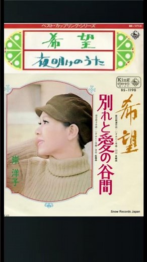 halkenの朝の一曲 | 希望 | 岸洋子