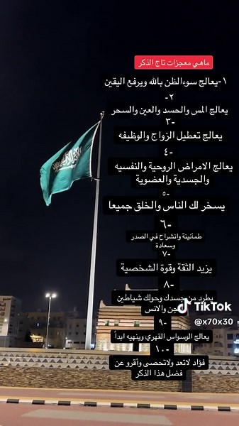 فوائد وأهمية تاج الذكر في الحياة اليومية