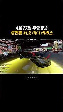 [Racing Master] Reventon Circuit Mini Reverse Driving #RacingMaster
