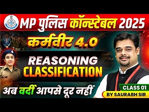 MP पुलिस कांस्टेबल 2025 | MP Police Constable | Reasoning Classification Class 01 | By Saurabh Sir