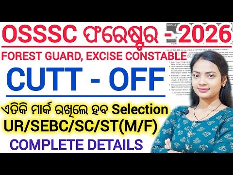 OSSSC Combined Exam 2026 🔥 ll Forester, Forest guard, Excise constable Exam cuttoff and answer key
