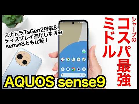 Sharp AQUOS sense9 Review : Best value for money mid-range